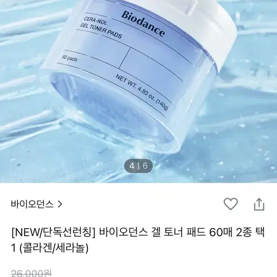 바이오던스 세라놀 겔 토너패드