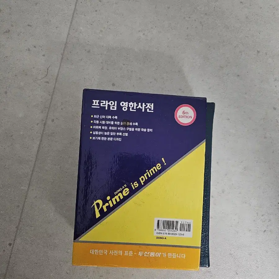 프라임영한사전