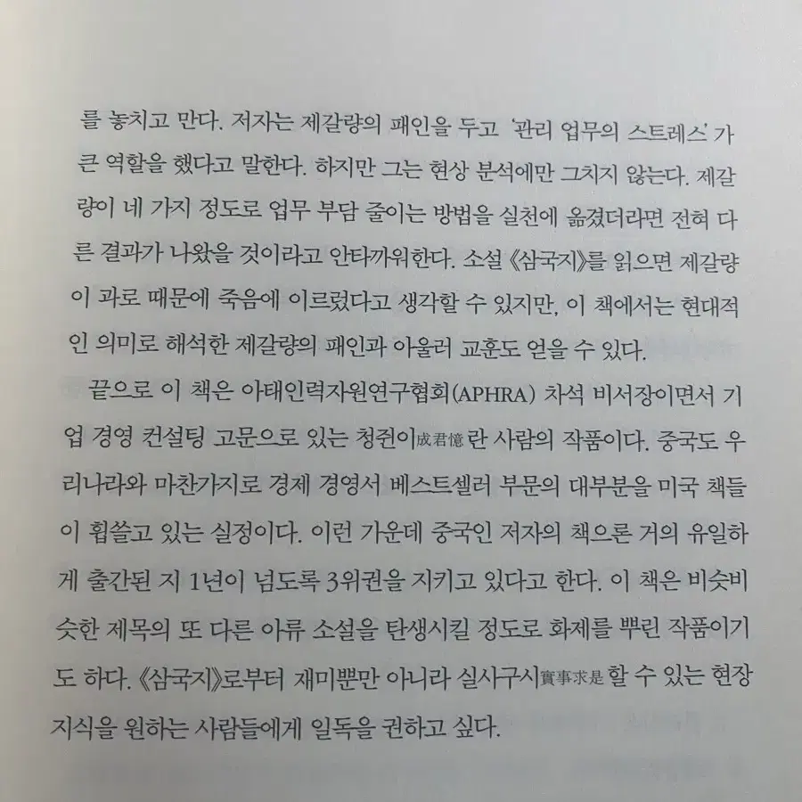 유비처럼 경영하고 제강량처럼 마케팅하라_청쥔이