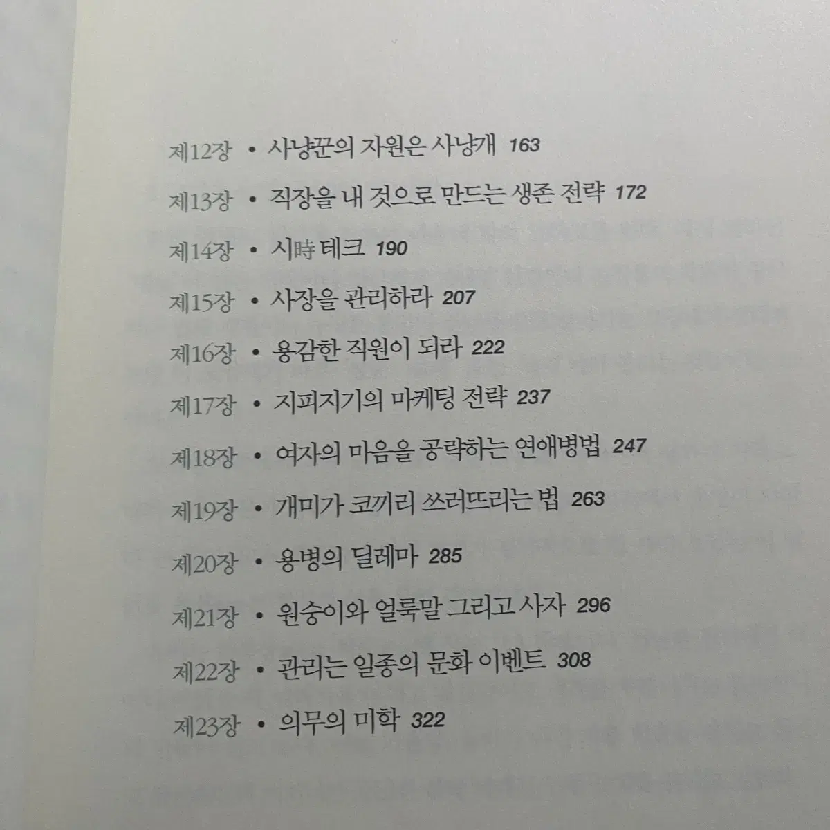 유비처럼 경영하고 제강량처럼 마케팅하라_청쥔이