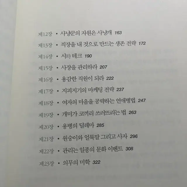 유비처럼 경영하고 제강량처럼 마케팅하라_청쥔이