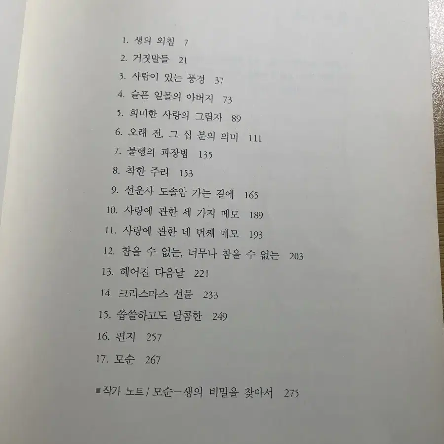 모순_양귀자 장편소설