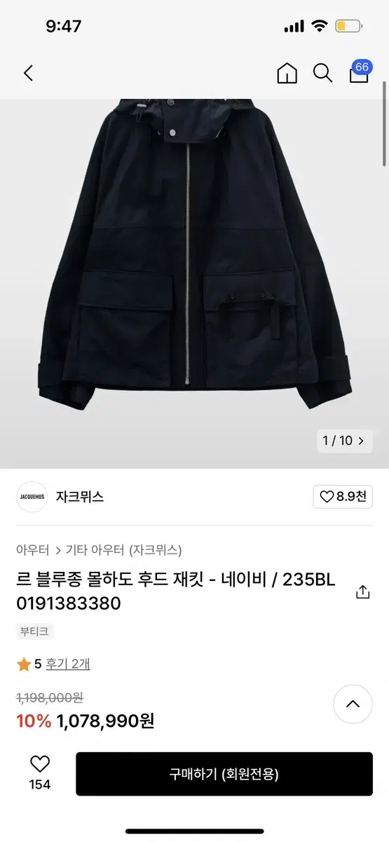 새상품) 자크뮈스 르 블루종 후드 자켓 48