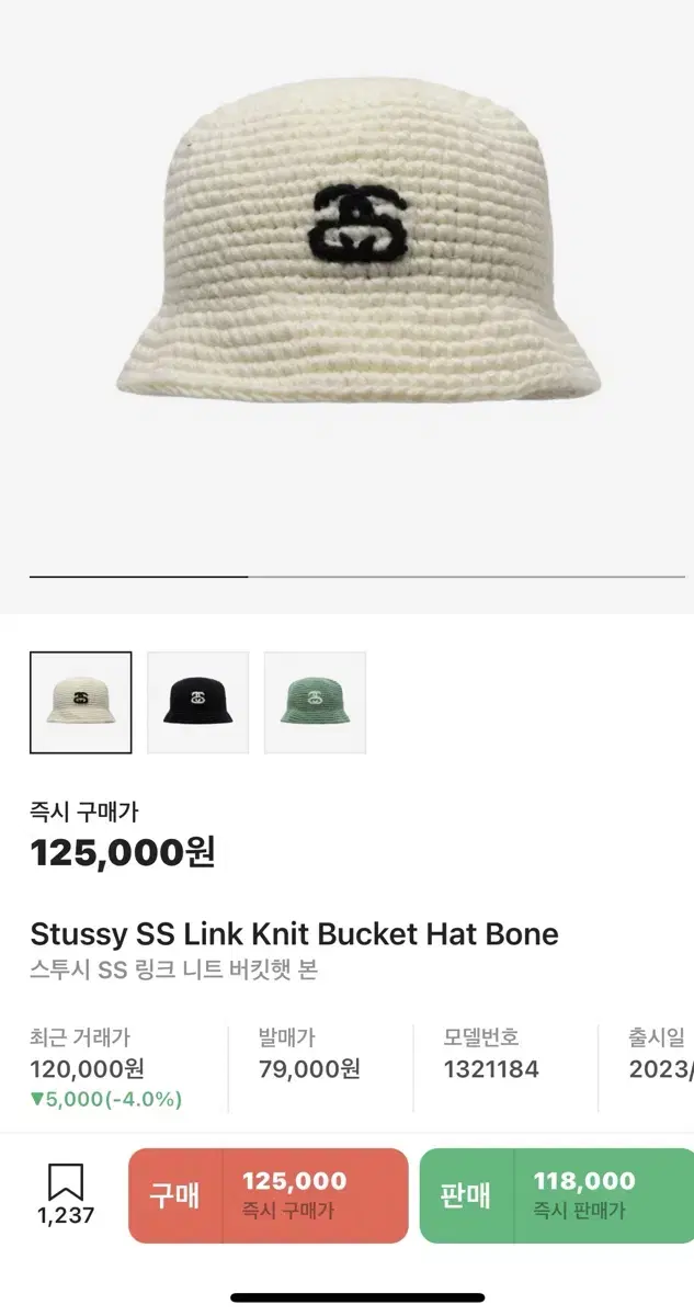 스투시 stussy 니트 버킷햇