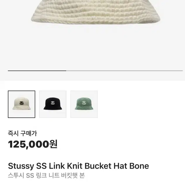 스투시 stussy 니트 버킷햇