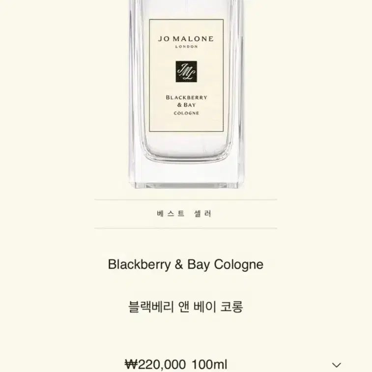 조말론 블랙베리&베이 100ml