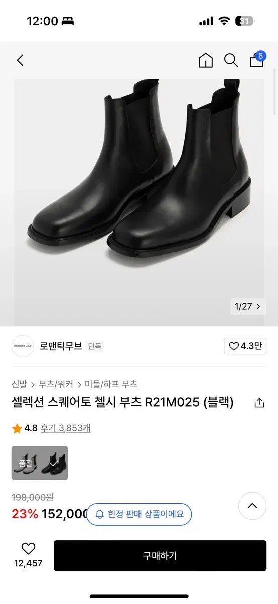 로맨틱무브 스퀘어토 첼시부츠