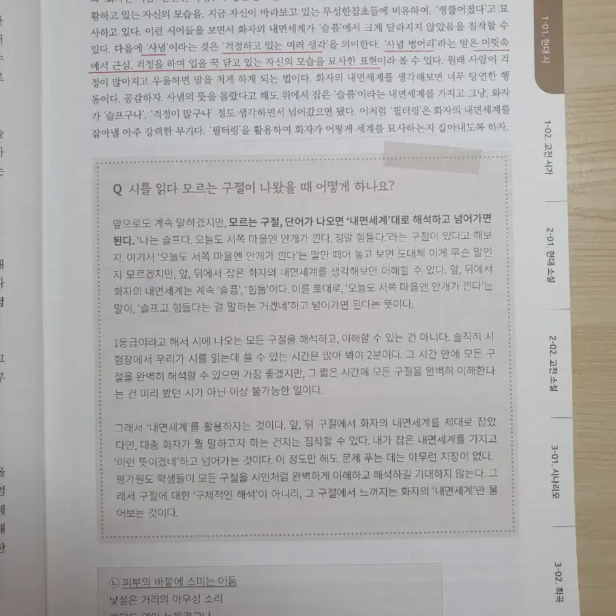 [김범준 국일만] 너를 국어1등급으로 만들어주마 문학편