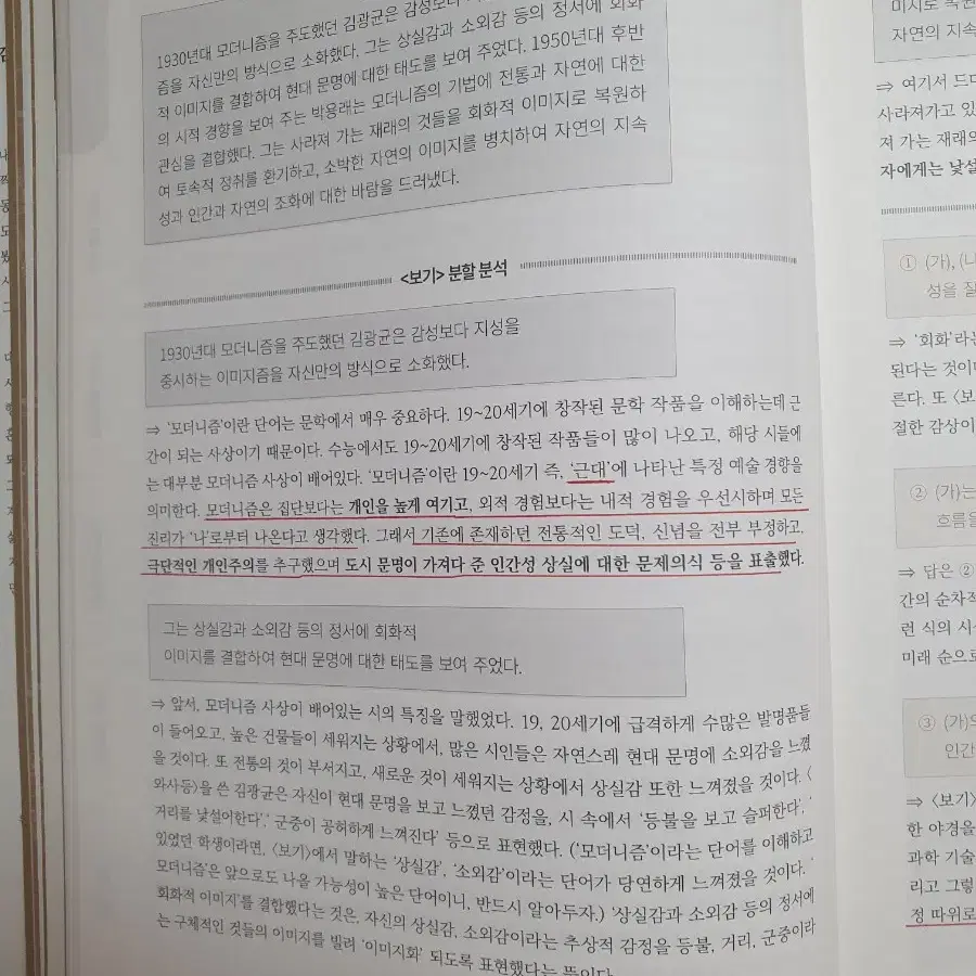 [김범준 국일만] 너를 국어1등급으로 만들어주마 문학편