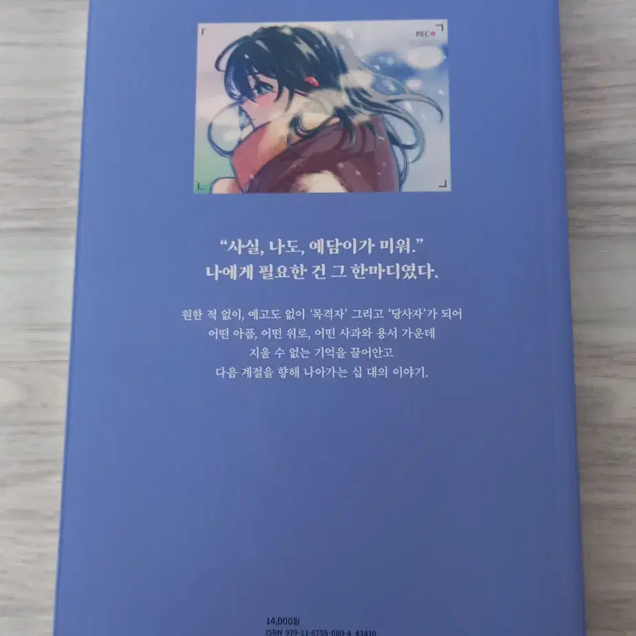 (원가 이하) 소설 판매 <블랙박스 : 세상에서 너를 지우려면>