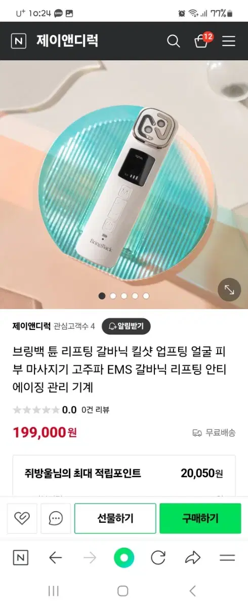 고주파EMS갈바닉미용기기