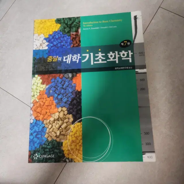 줌달 대학 기초화학 7판