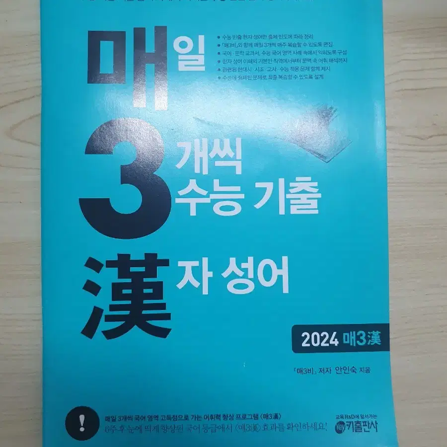 [2024 매삼비 매3비] 매일 지문 3개씩 푸는 비문학 독서 수능 기출