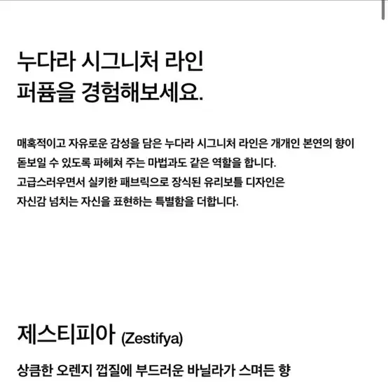 누다라 퍼퓸 제스티피아 30ml