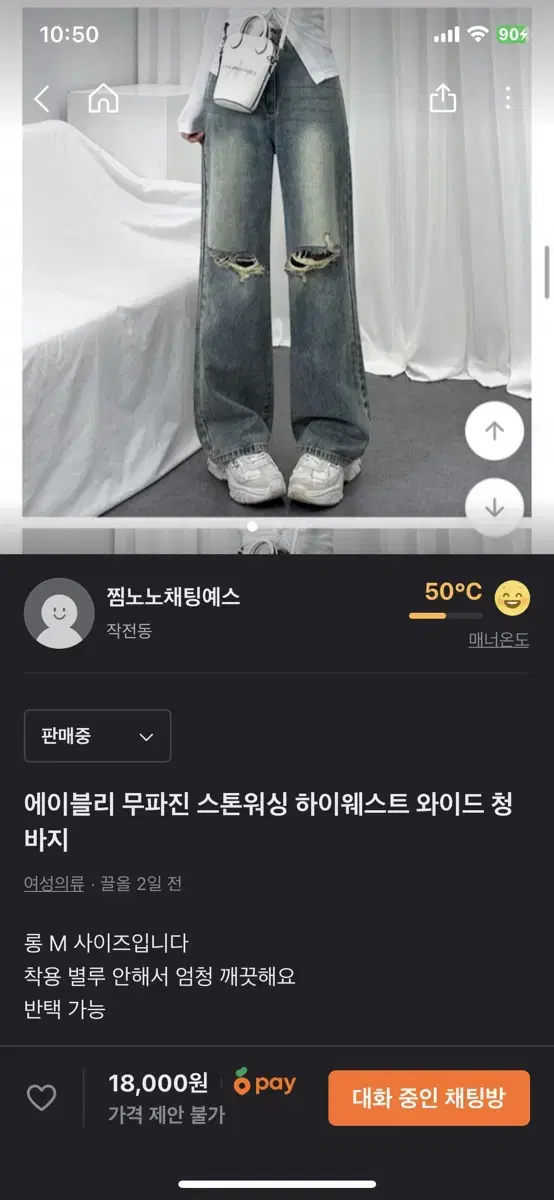 에이블리 무파진 스톤워싱 하이웨스트 청바지