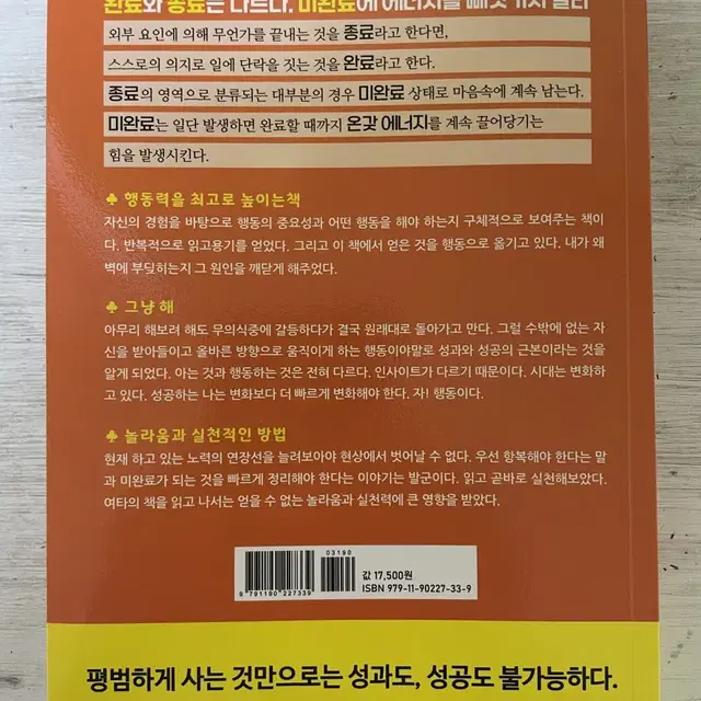 항복론 : 성공을 위한 내려놓기 - 다카모리 유키