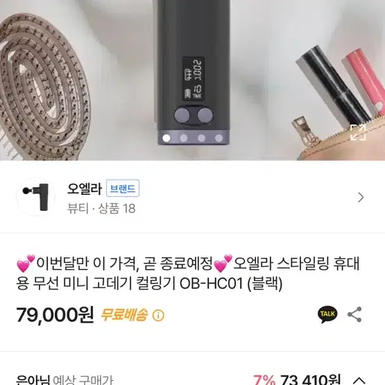 무선 미니 고대기 팝니다