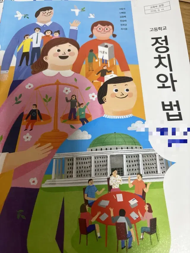 정치와 법 지학사 교과서