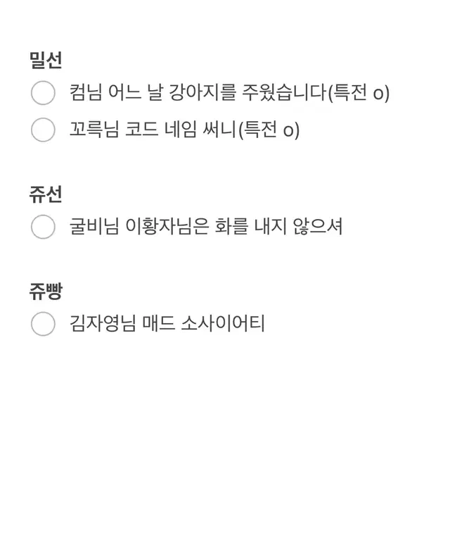 덥페스 밀선 쥬선 쥬빵 회지 양도 판매