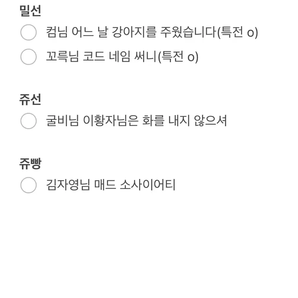 덥페스 밀선 쥬선 쥬빵 회지 양도 판매