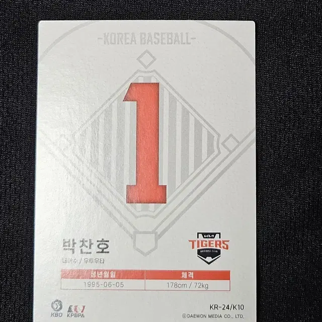 kbo 기아타이거즈 핑크 박찬호 카드