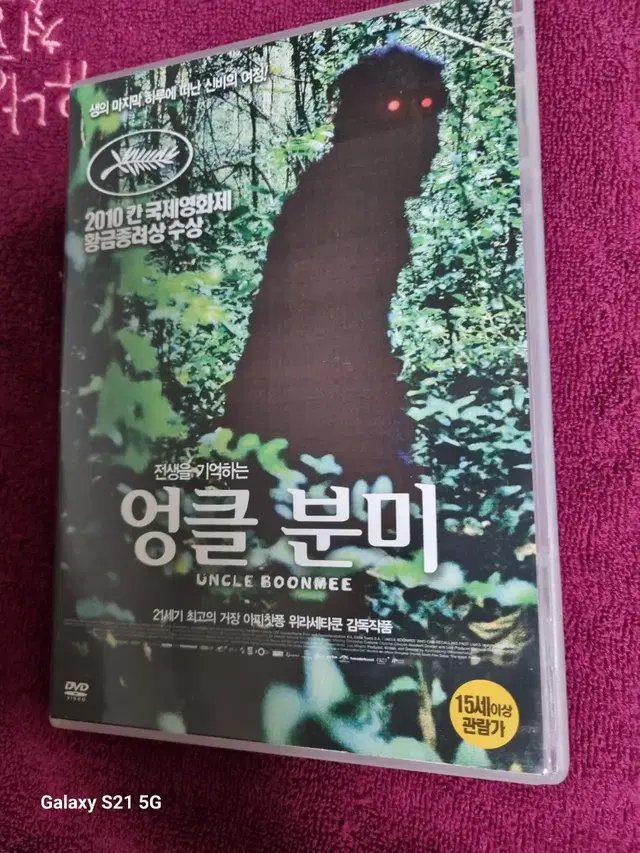 (dvd)엉클분미