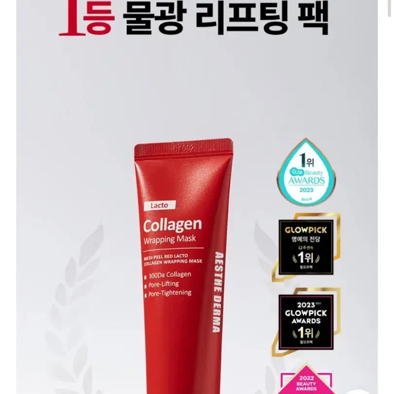 메디필 레드 락토 콜라겐 랩핑 마스크 70ml + 브러쉬