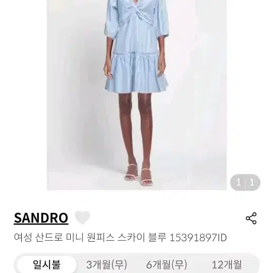 새상품) 산드로 미니 원피스 스카이 블루