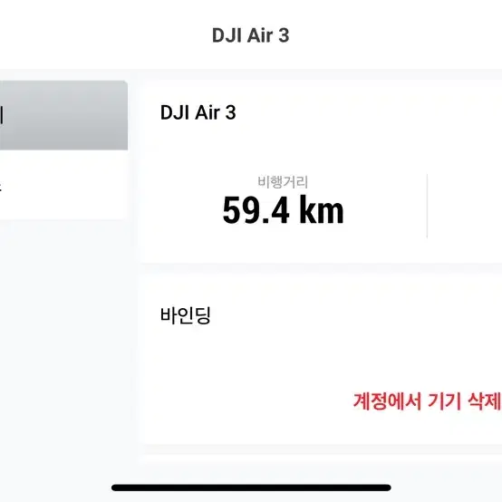 dji air3 플라이모어콤보