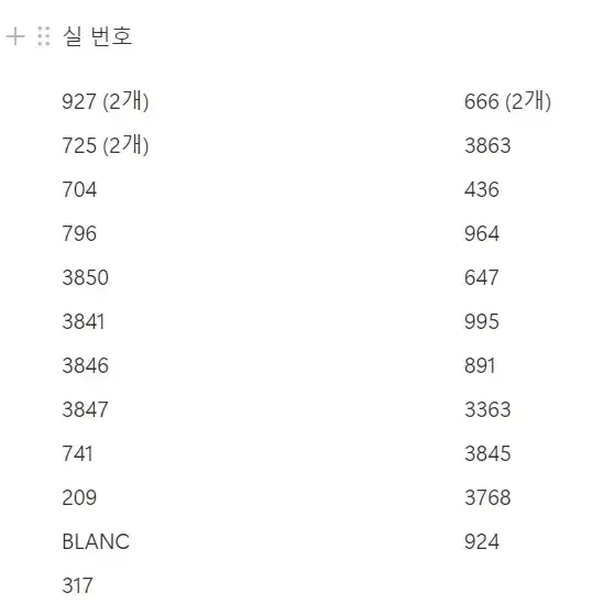 [일괄] DMC 십자수 실 (26개)