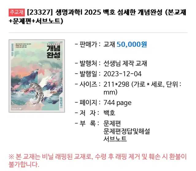 2025 백호 섬개완 섬세한 개념완성 풀세트