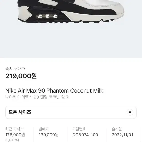 Nike Air Max 90 Phantom Coconut Milk