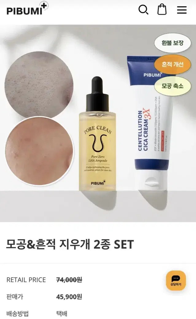 피부미 모공&흔적 지우개 2종 SET