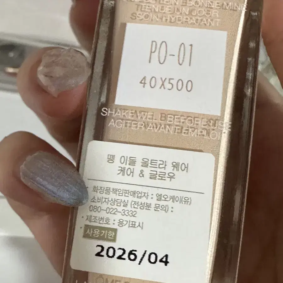 랑콤 뗑이돌 케어 앤 글로우 파운데이션 30ml