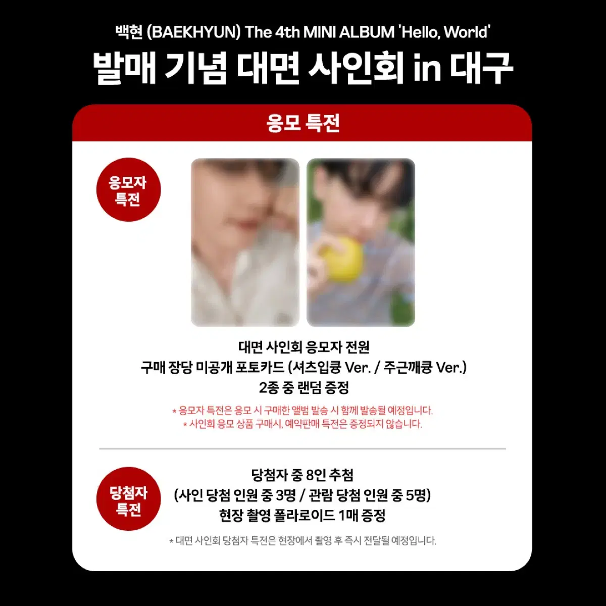 Baekhyun yes24 unreleased photocard and sealed album WTS