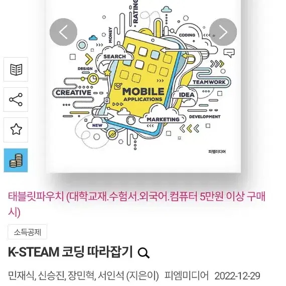 K-STEAM 코딩 따라잡기