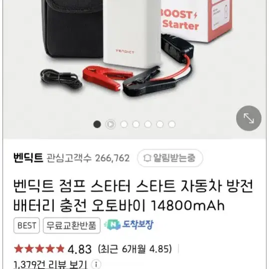 벤딕트 괴물스펙 긴급시동 100W PD충전 보조배터리겸 점프스타터 팝니다