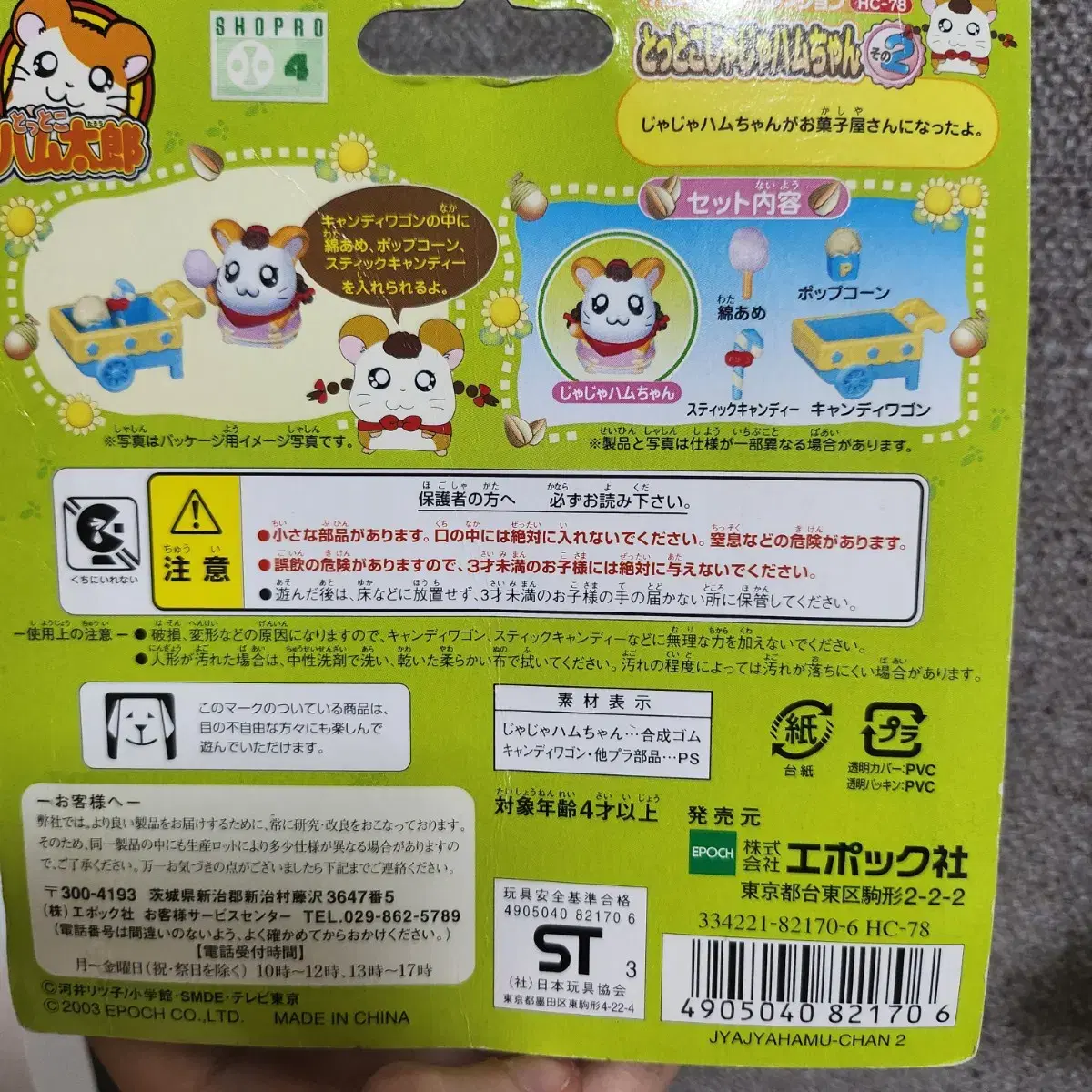 고전 햄토리 피규어