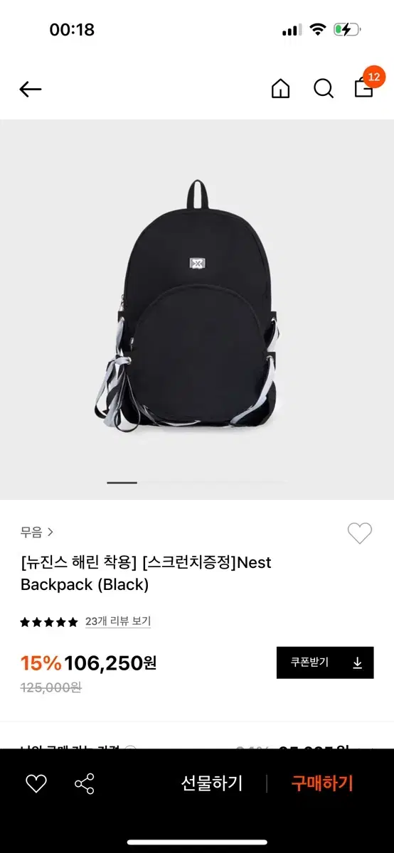 무음 muwm 뉴진스 해린 가방 Nest Backpack