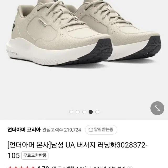 언더아머 UA 버서지 러닝화 팝니다.