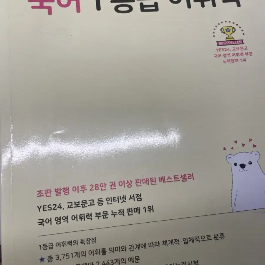 국어 1등급 어휘력