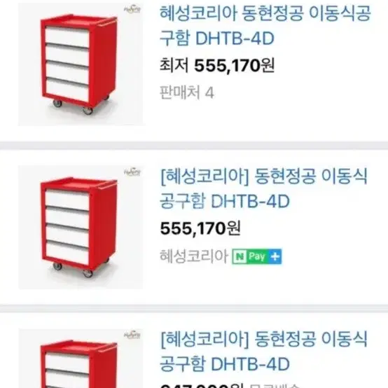 철제 이동식 공구함