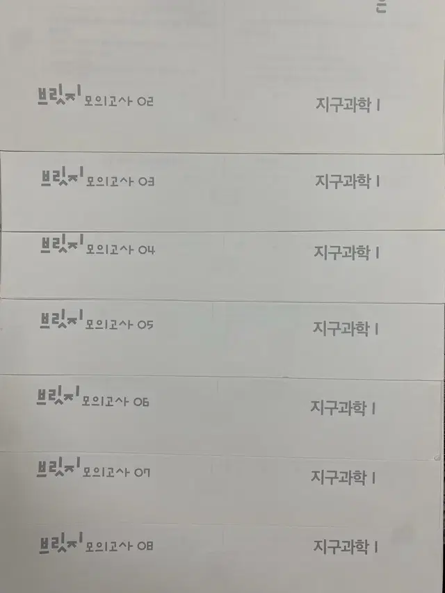 2023 지구과학 브릿지 2-8회