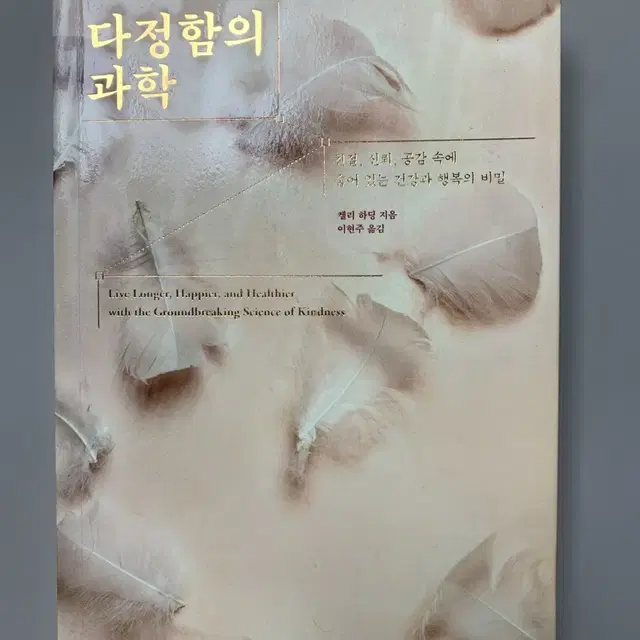 다정함의 과학 책