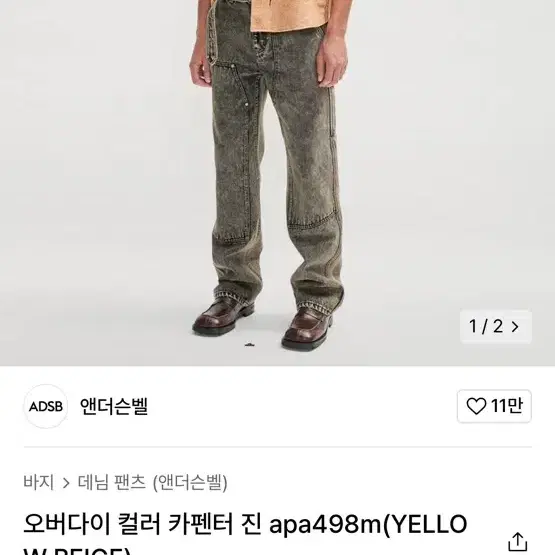 앤더슨벨 오버다이 컬러 카펜터 진 34 새상품!!!!!!!!!!