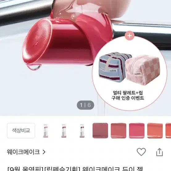 웨이크메이크 듀이 젤 글레이즈 스틱 03쿨리쉬 베리