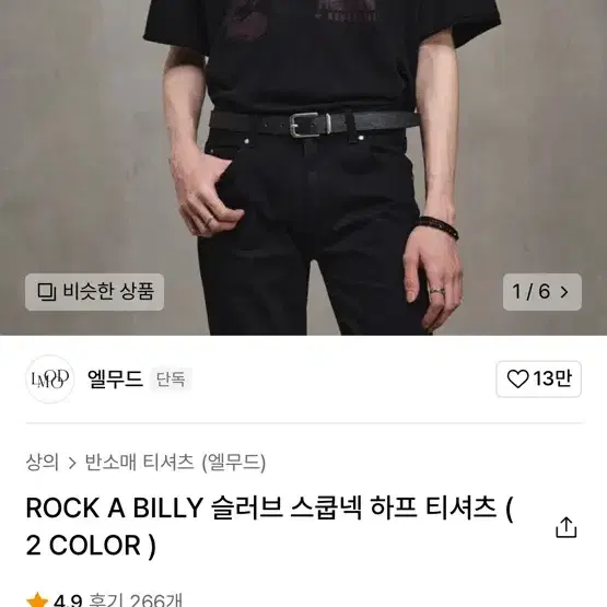 엘무드 ROCK A BILLY 슬러브 스쿱넥 하프 반팔 블랙