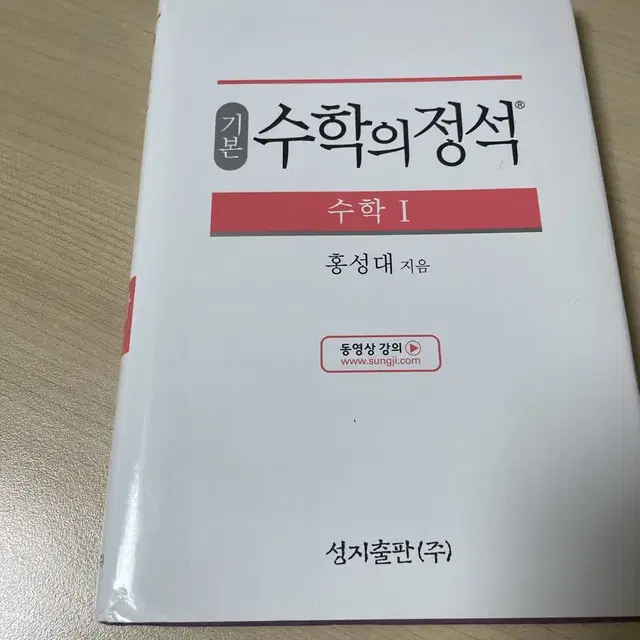 수학의 정석 수1