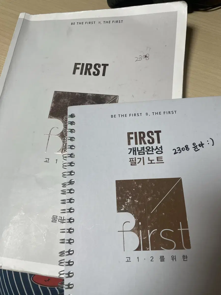 물리문제집 first 배기범