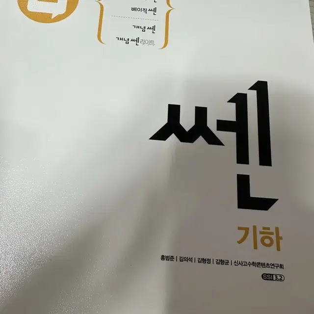 쎈 기하, 미적분